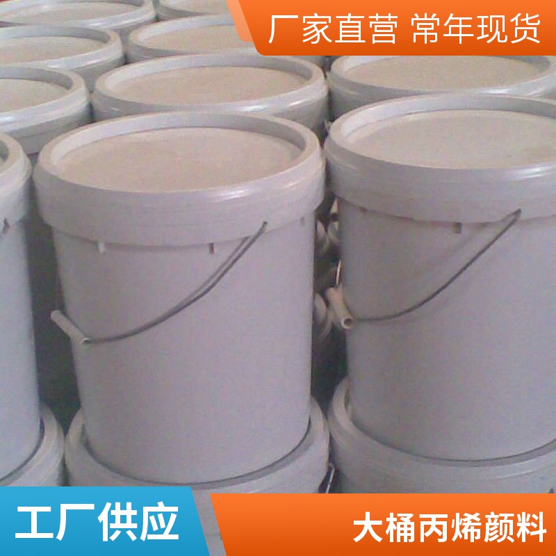 *顏料工廠 大桶*顏料批發(fā) ?？陬伭箱N售