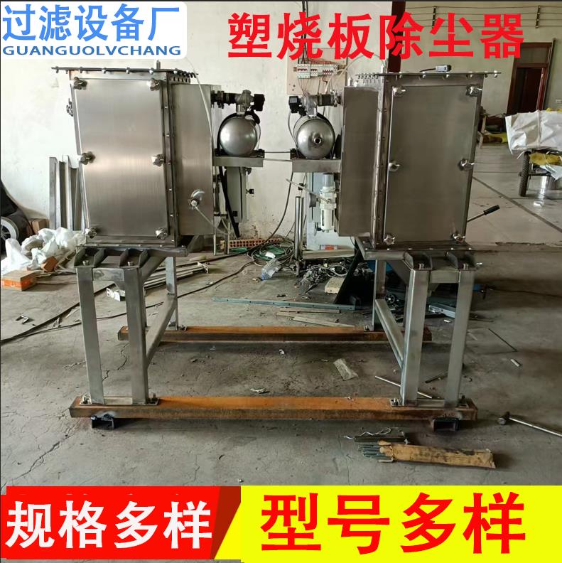 河北塑燒板除塵器廠家   化工廠粉塵處理裝置
