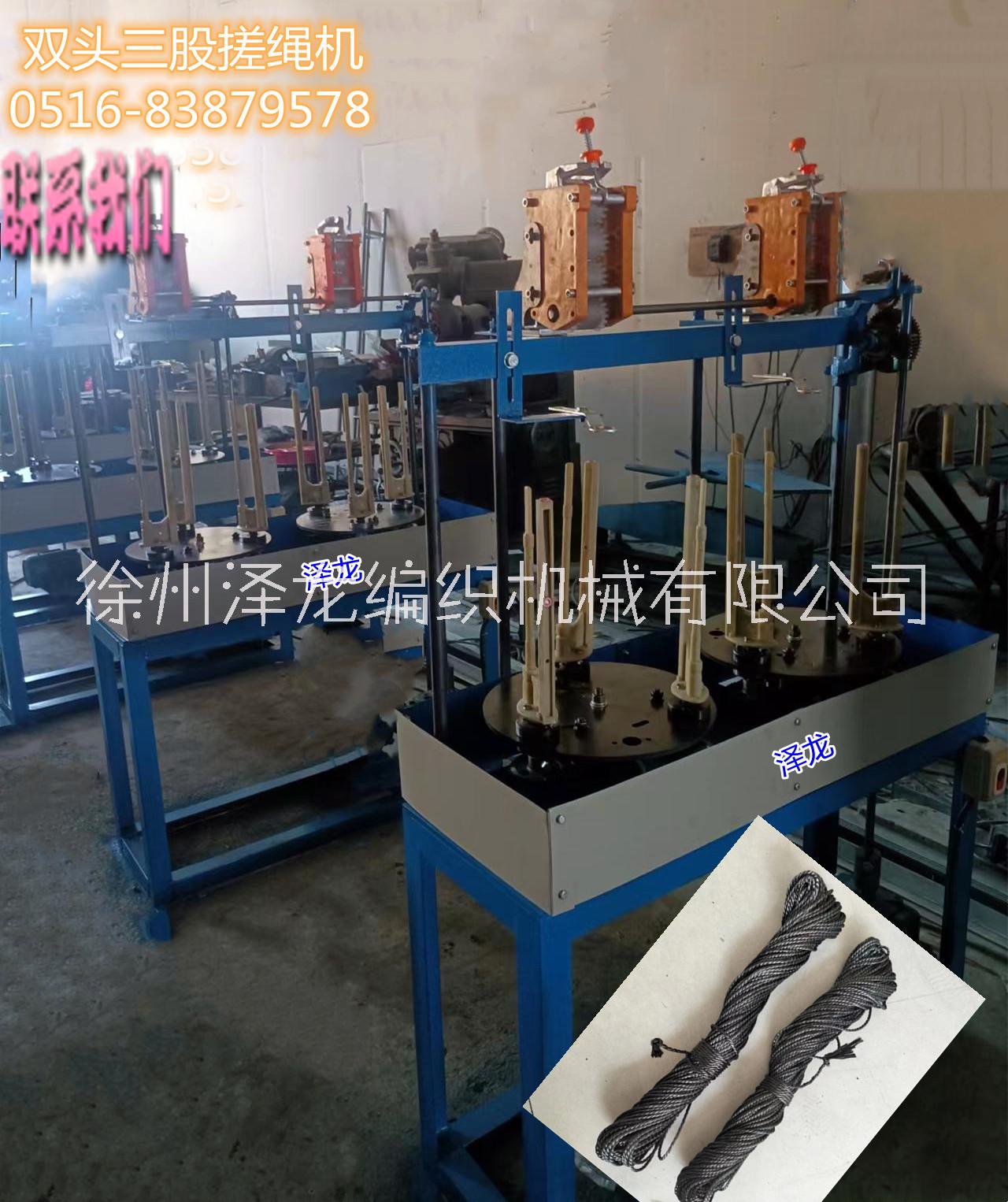 快速雙頭3股泳裝布條扭繩機(jī)