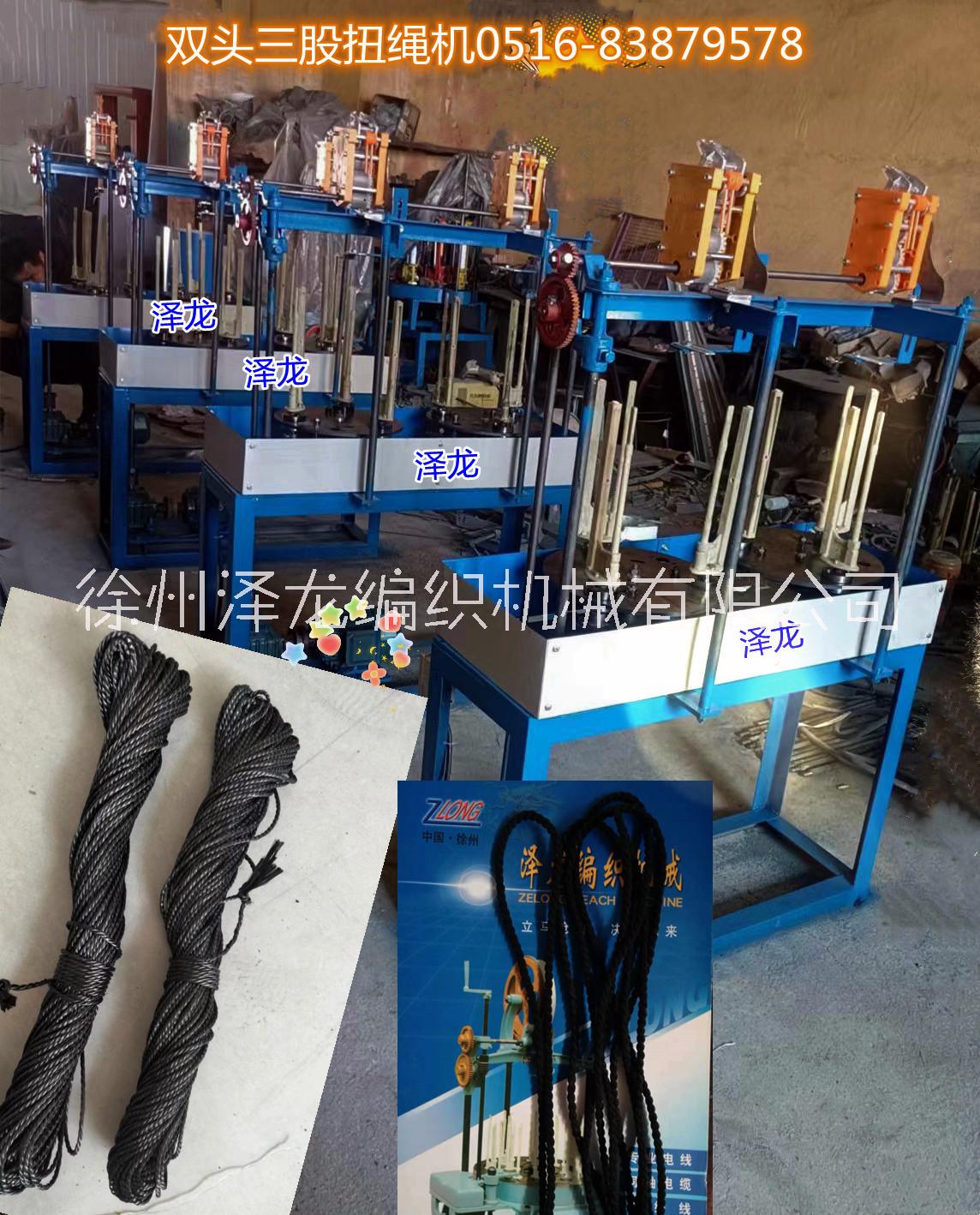 快速雙頭3股泳裝布條扭繩機(jī)