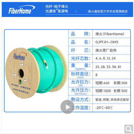 室內(nèi)光纜-榆林烽火室內(nèi)光纜GJPFJH-12B1.3-西安唯苑電訊