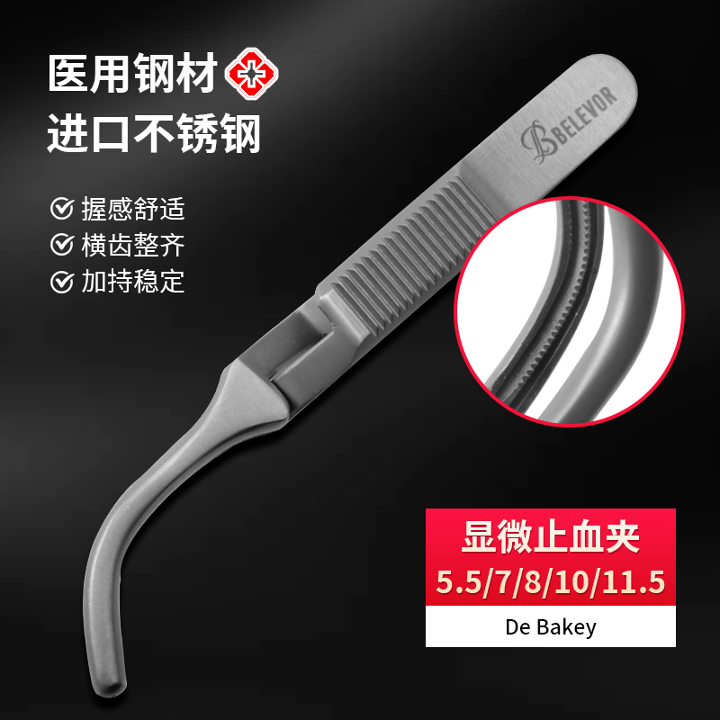 血管夾 止血夾 哈巴狗夾 De Bakey顯微止血夾 靜脈動脈阻斷夾子