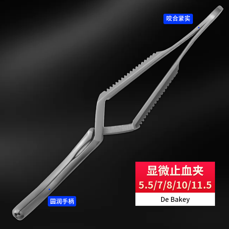 血管夾 止血夾 哈巴狗夾 De Bakey顯微止血夾 靜脈動脈阻斷夾子