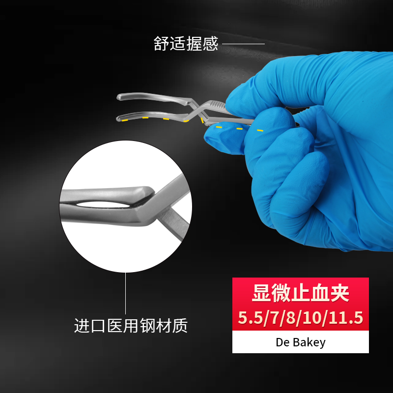 血管夾 止血夾 哈巴狗夾 De Bakey顯微止血夾 靜脈動脈阻斷夾子