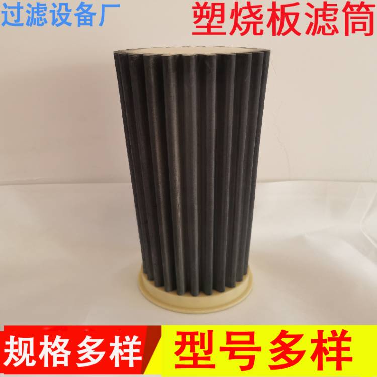 工業(yè)除塵濾板 塑燒板濾芯 燒結(jié)板濾芯