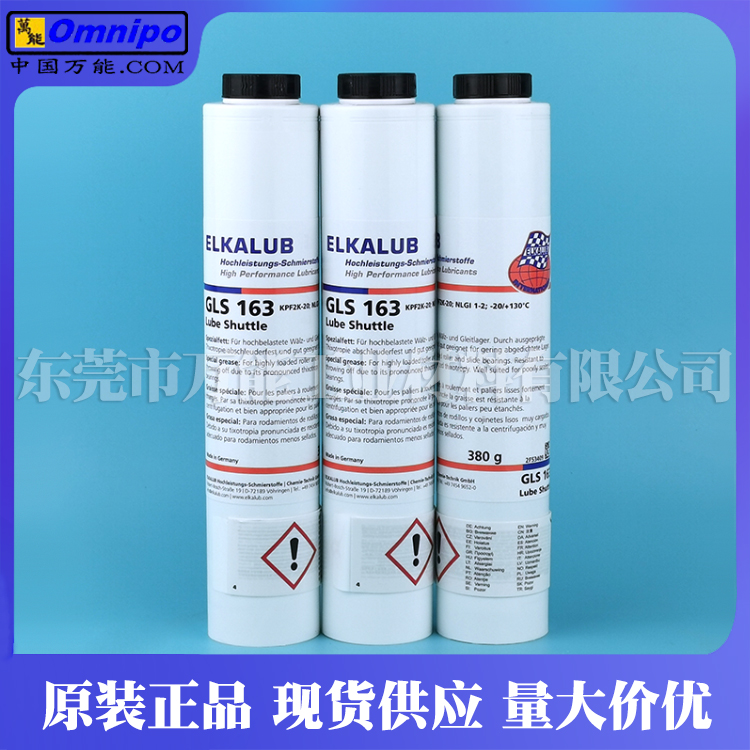 ELKALUB艾卡魯普GLS163潤(rùn)滑脂