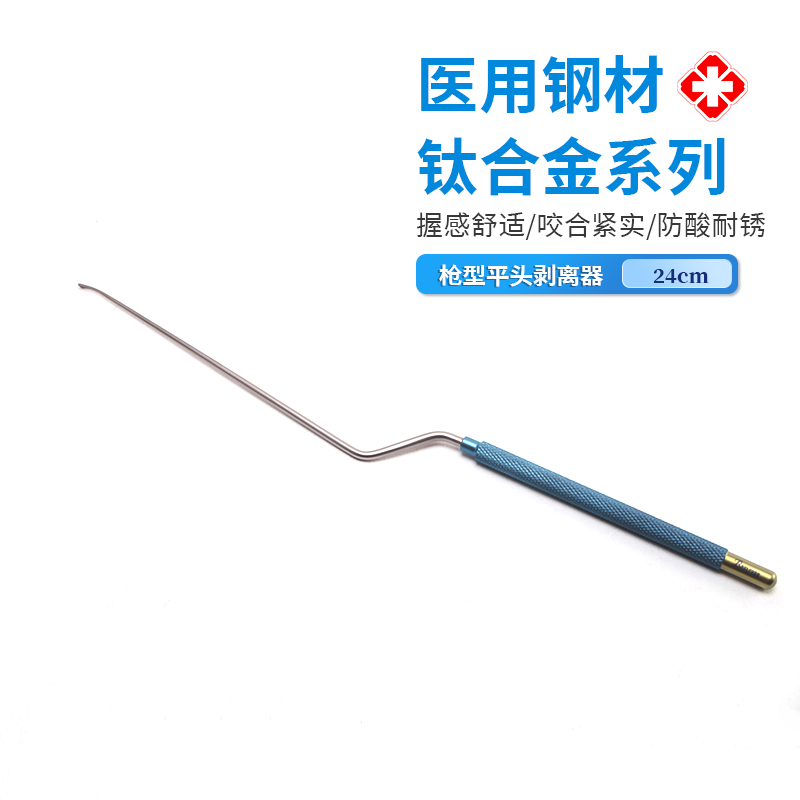 貝萊沃牌剝離器 剝離器平頭用于神經(jīng)外科手術長度24cm
