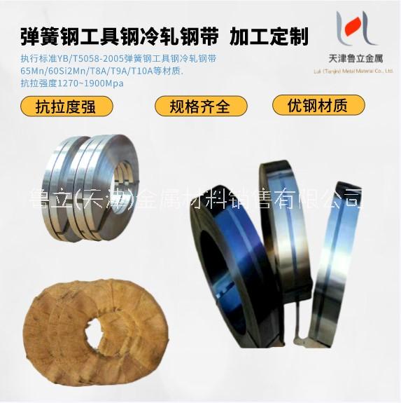 0.20--2.5mm彈簧鋼帶鋼 加工廠家 現(xiàn)貨   SK5/SK8工具鋼帶鋼