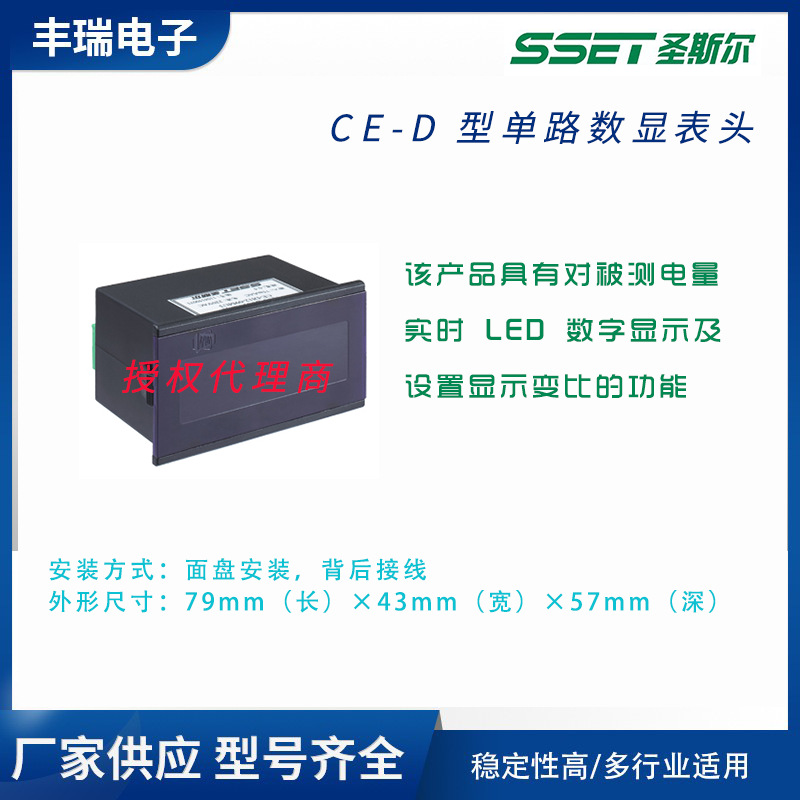圣斯爾CE-D 型單路數顯表頭CE-DZ11-09MU3、CE-DI11-09MU3