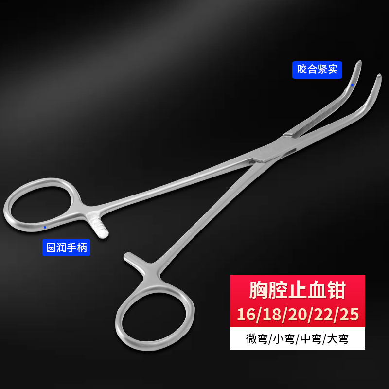 貝萊沃牌胸腔止血鉗用于基礎(chǔ)外科手術(shù)器械長度16-25cm