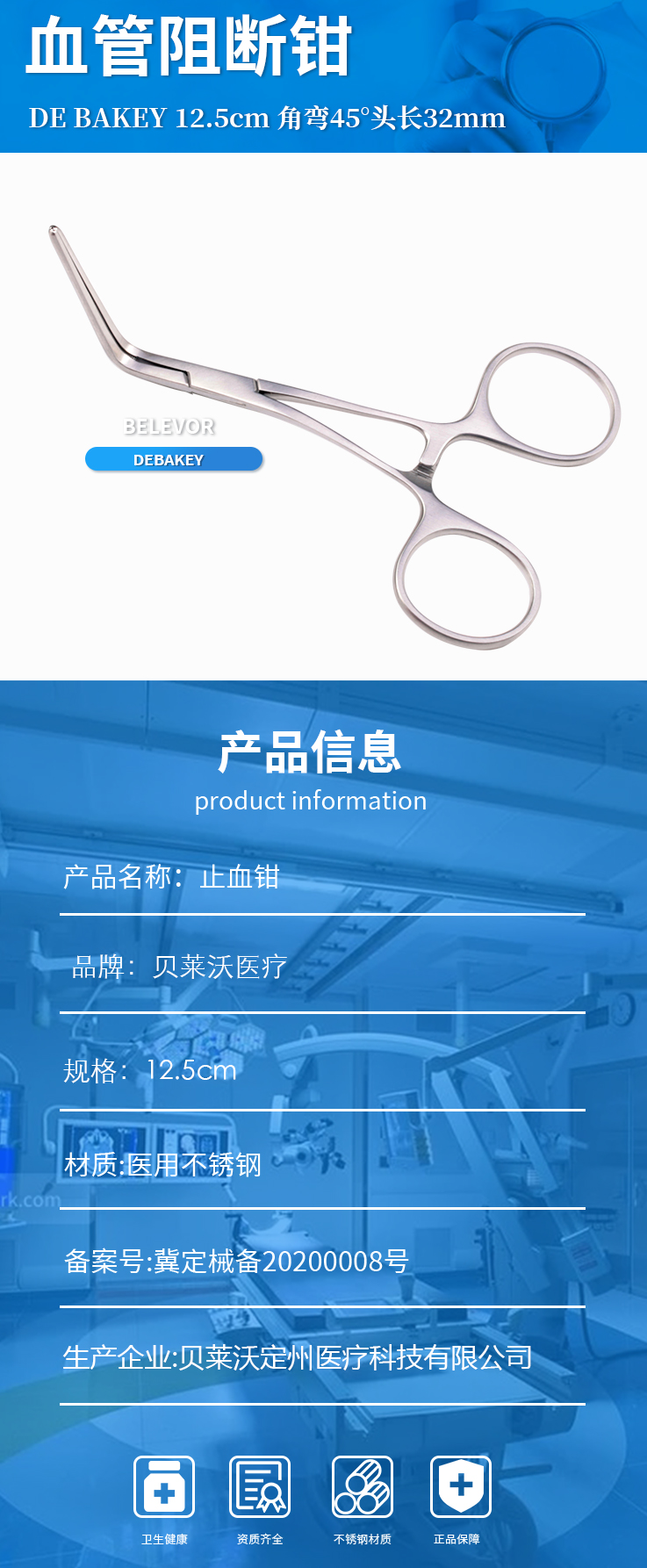 凹凸齒血管阻斷鉗 角彎45°12.5cm 貝萊沃血管阻斷鉗廠家
