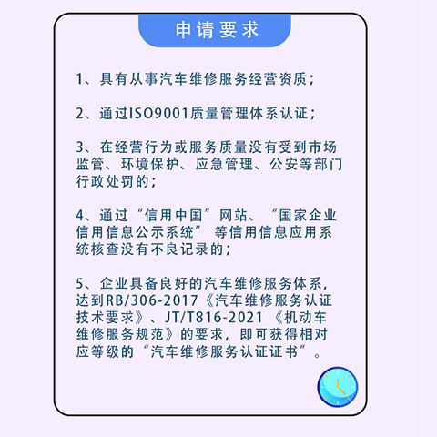 汽車維修服務(wù)認(rèn)證*申請