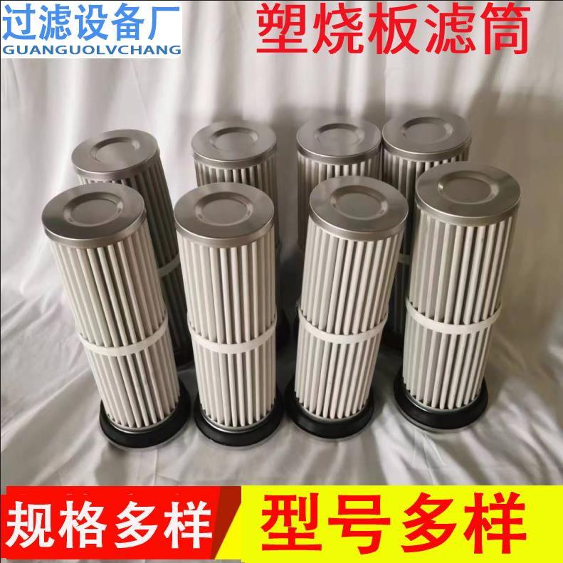 塑燒板濾筒廠家   145*600除塵濾芯