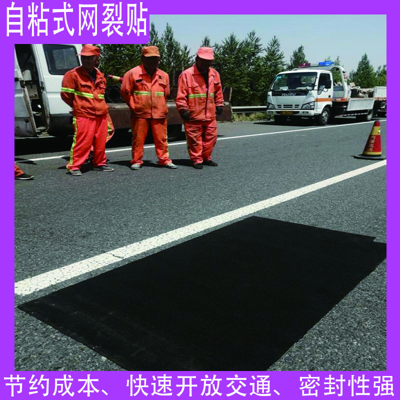 水泥瀝青路面網(wǎng)裂貼