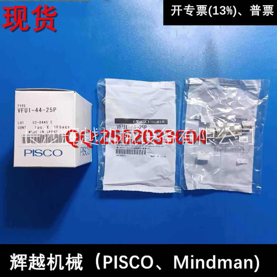 現(xiàn)貨 日本PISCO 真空過濾器 VFU1-44-15P VFU1-44-25P
