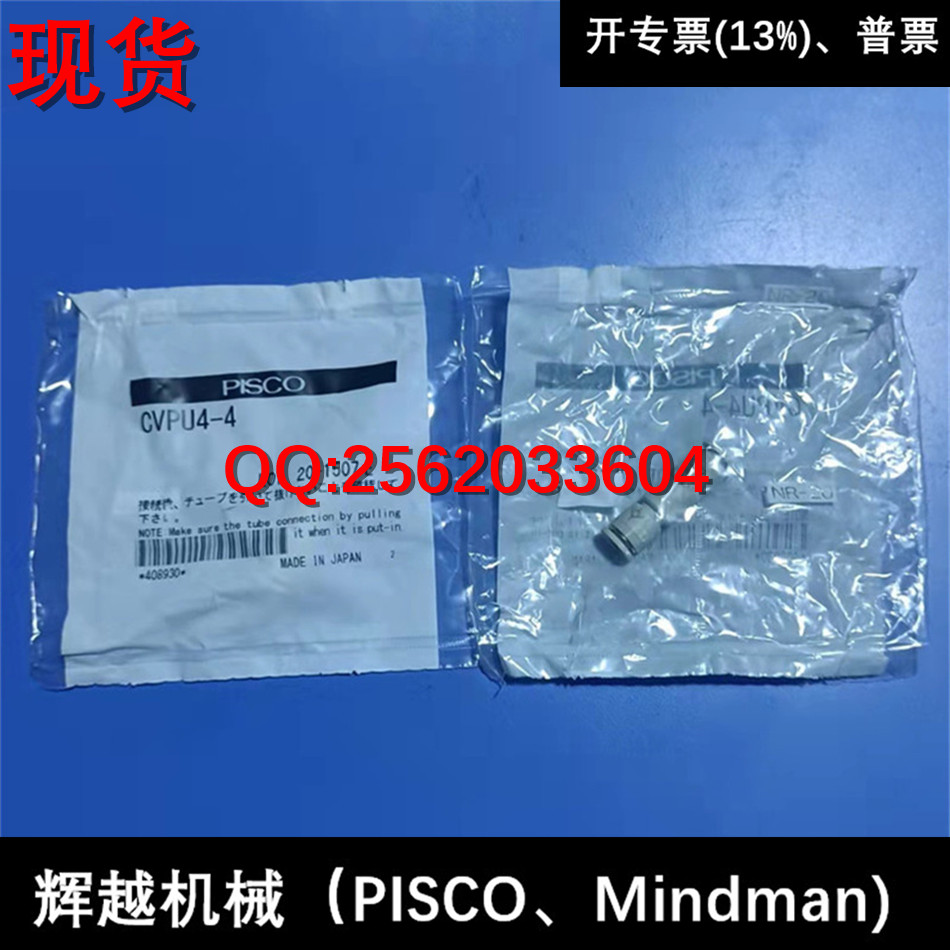 現(xiàn)貨 日本PISCO 逆止閥 CVPU4-4 CVPU6-6 CVU6-6
