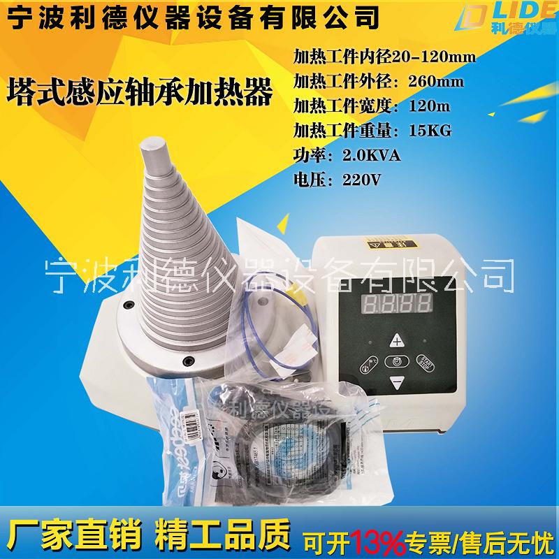 利德NIEDOX-T塔式軸承加熱器LIDE-T寶塔式現(xiàn)貨包郵