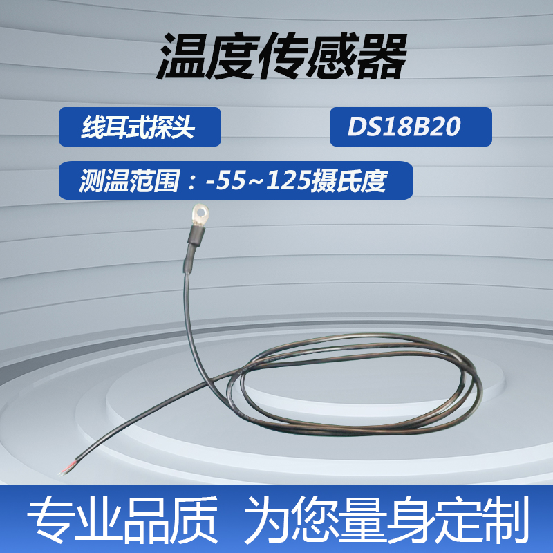 深圳供應DS18B20溫度傳感器生產廠家溫度傳感器價格溫度傳感器供應商
