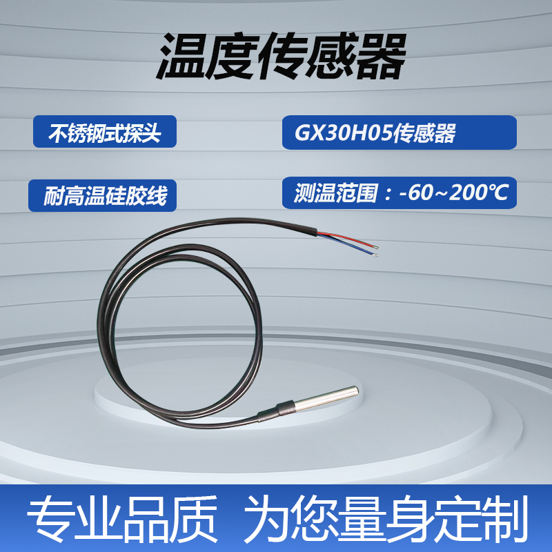 深圳供應DS18B20溫度傳感器生產廠家溫度傳感器價格溫度傳感器供應商