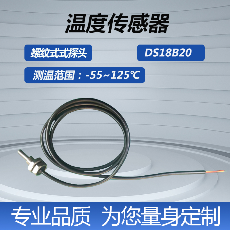深圳供應DS18B20溫度傳感器生產廠家溫度傳感器價格溫度傳感器供應商