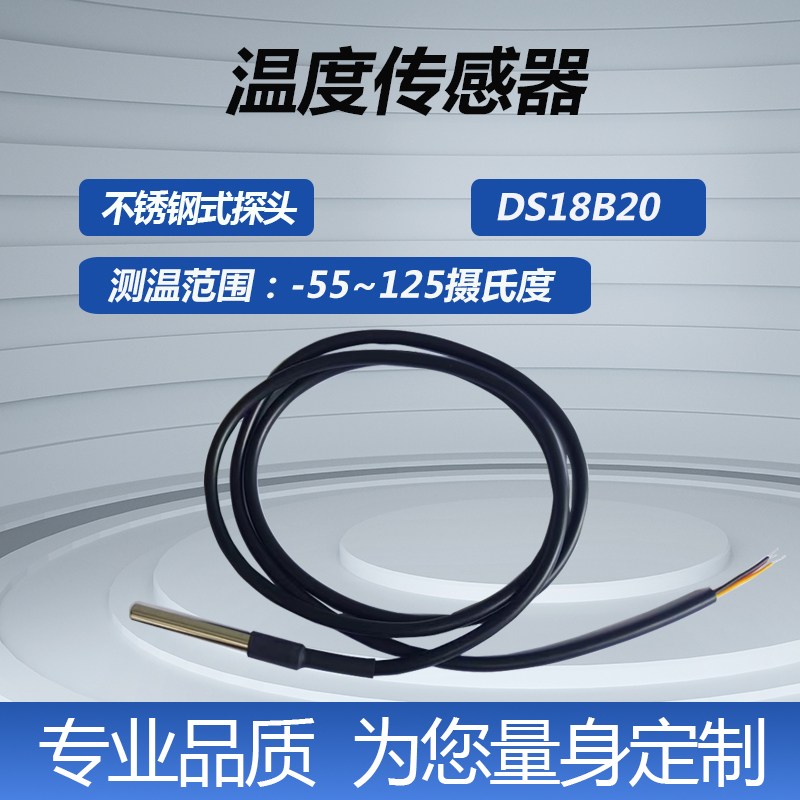 深圳供應DS18B20溫度傳感器生產廠家溫度傳感器價格溫度傳感器供應商