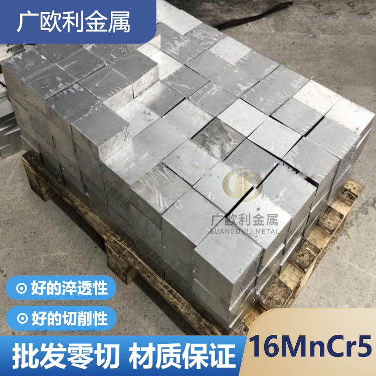 東北特鋼16MnCr5合金鋼鋼板 德標(biāo)1.7131滲碳齒輪鋼板放心材質(zhì)
