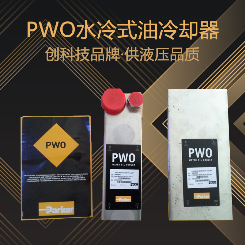 天津供應(yīng)PWO B15TH-40 板式冷卻器 水冷式油冷卻器 水冷式油冷卻器加工