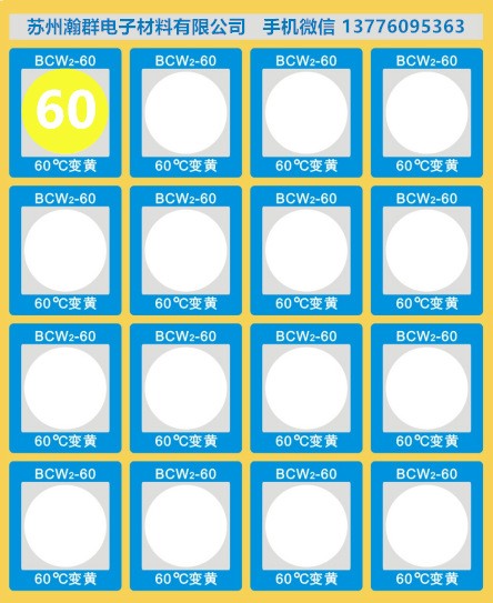 反光型變色測溫貼片  BCW2-60度 批發(fā)價(jià)格_供應(yīng)商_找哪家-蘇州瀚群電子材料 反光型變色測溫貼片 BCW2-60度