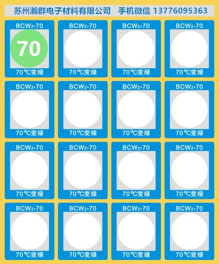 反光型變色測(cè)溫貼片 BCW2-80度 批發(fā)價(jià)格_供應(yīng)商_找哪家-蘇州瀚群電子材料