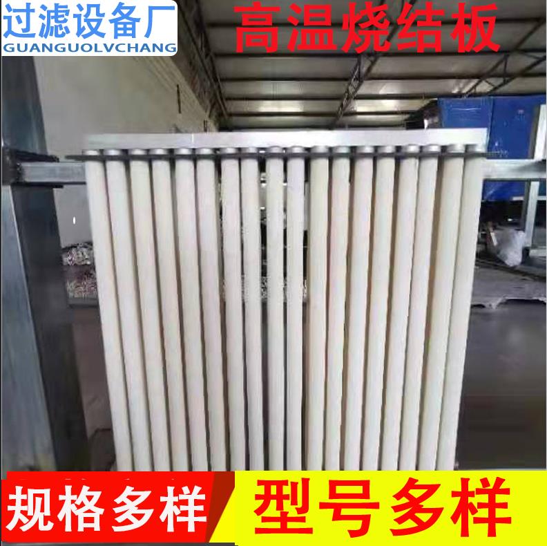 陶瓷燒結(jié)板    燒結(jié)式濾芯