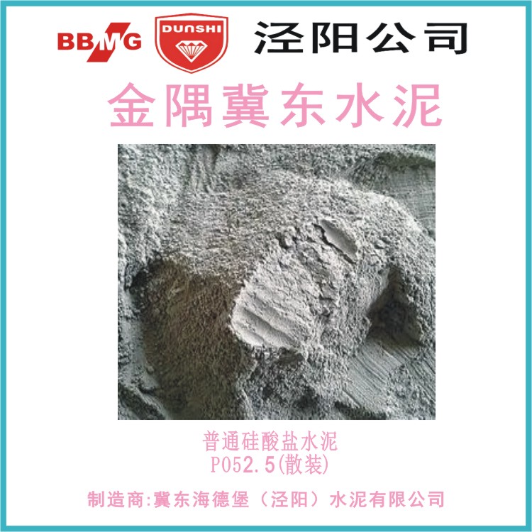 供應(yīng)冀東盾石水泥PO525R代理-冀東盾石水泥廠家批發(fā)代理經(jīng)銷報(bào)價(jià)銷售電話