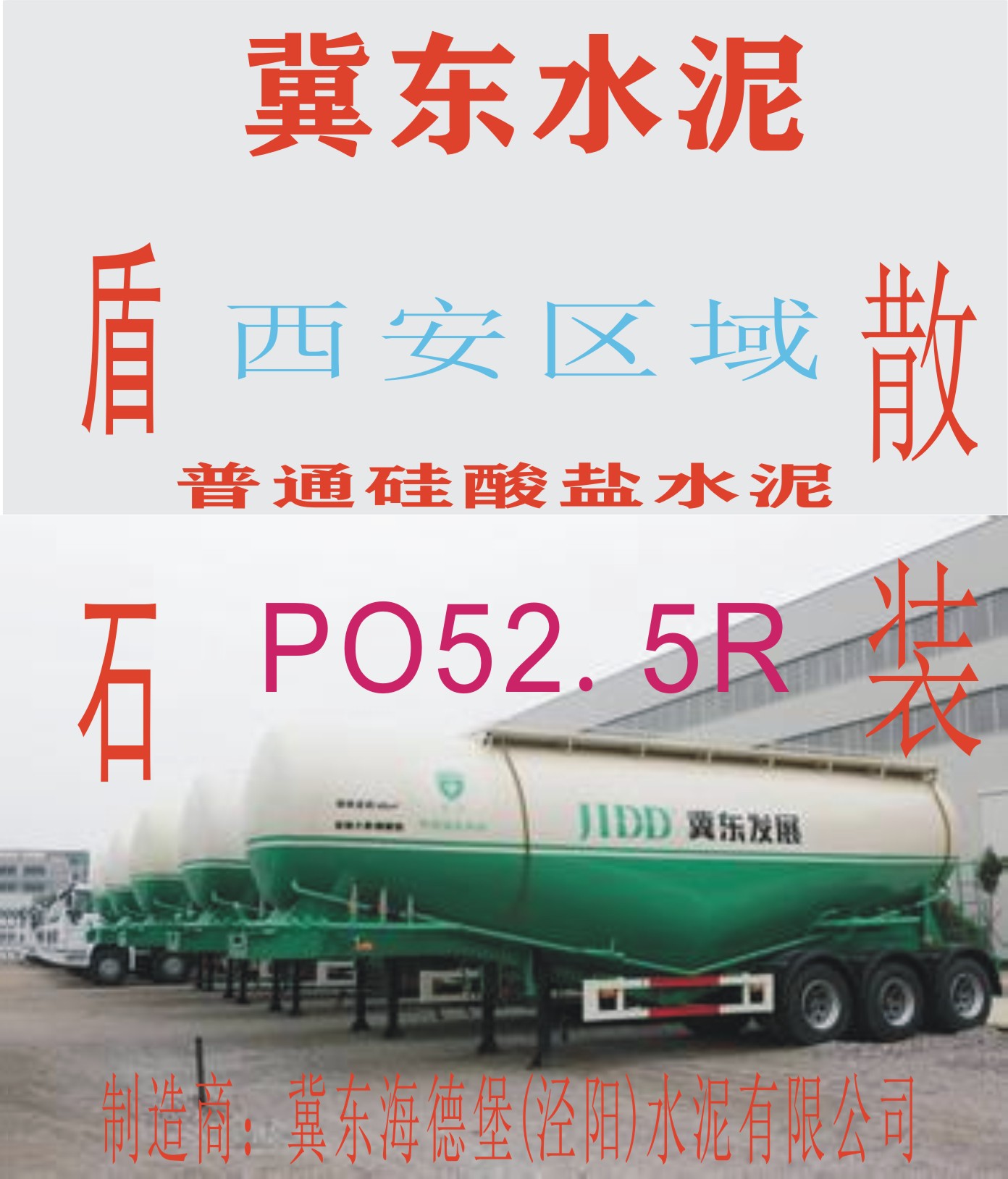 供應(yīng)冀東盾石水泥PO525R代理-冀東盾石水泥廠家批發(fā)代理經(jīng)銷報(bào)價(jià)銷售電話