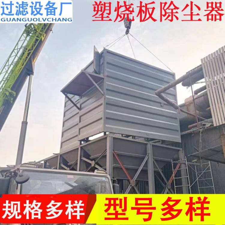 軋鋼廠塑燒板除塵器    環(huán)保除塵設(shè)備