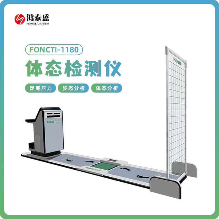 姿態(tài)測量儀 人體姿態(tài)檢測儀 脊柱功能測量儀 FONCTI-1180