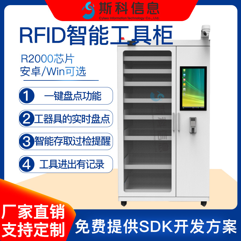 智能工具柜電力安全五金工具柜置物柜智能除濕超高頻rfid工具柜
