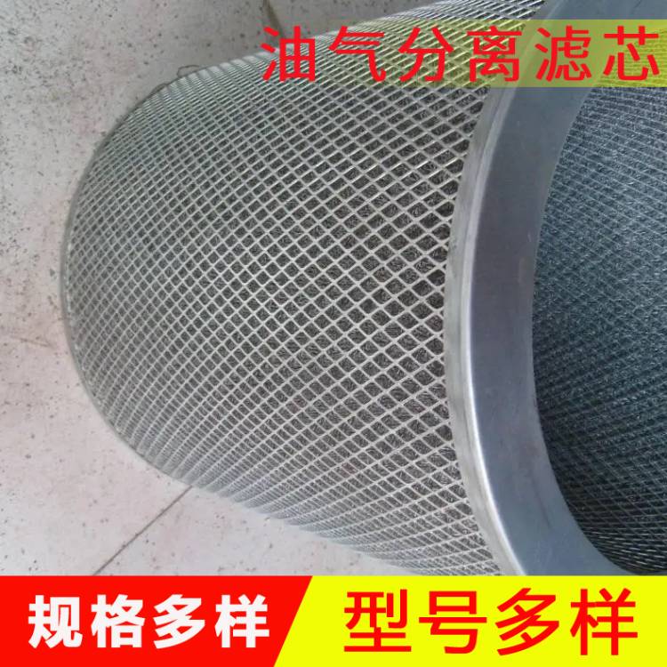 油氣分離濾芯廠家    空壓機(jī)油氣分離濾芯