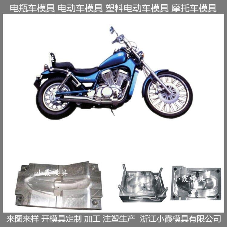 摩托車塑料模具設(shè)計(jì)開(kāi)模公司