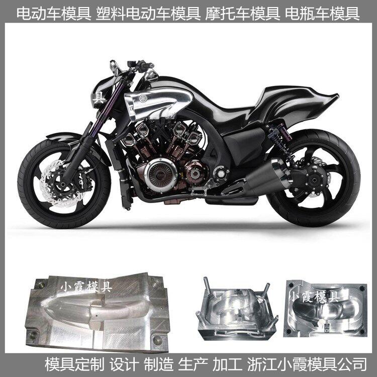 摩托車塑料模具設(shè)計(jì)開(kāi)模公司