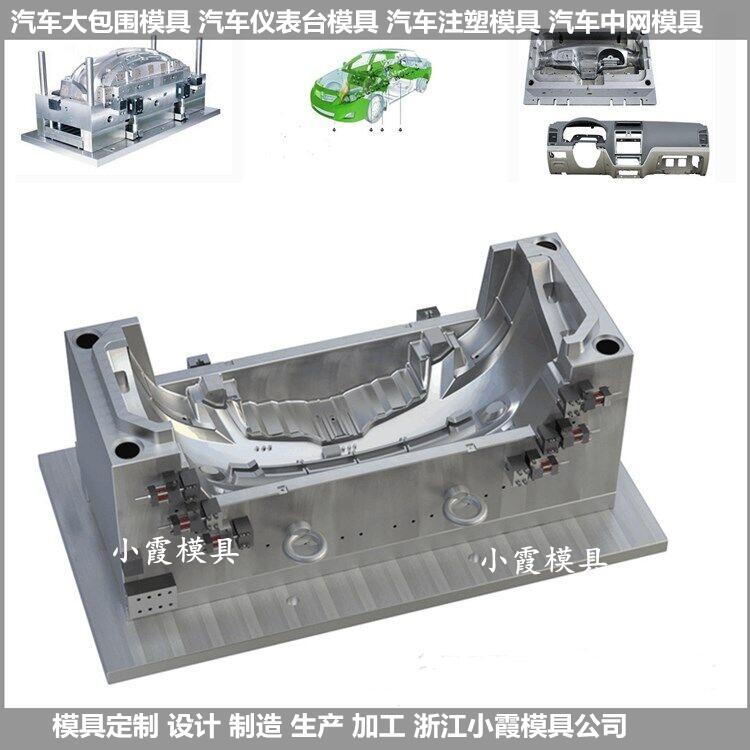 汽車前包圍模具設(shè)計(jì)制造公司