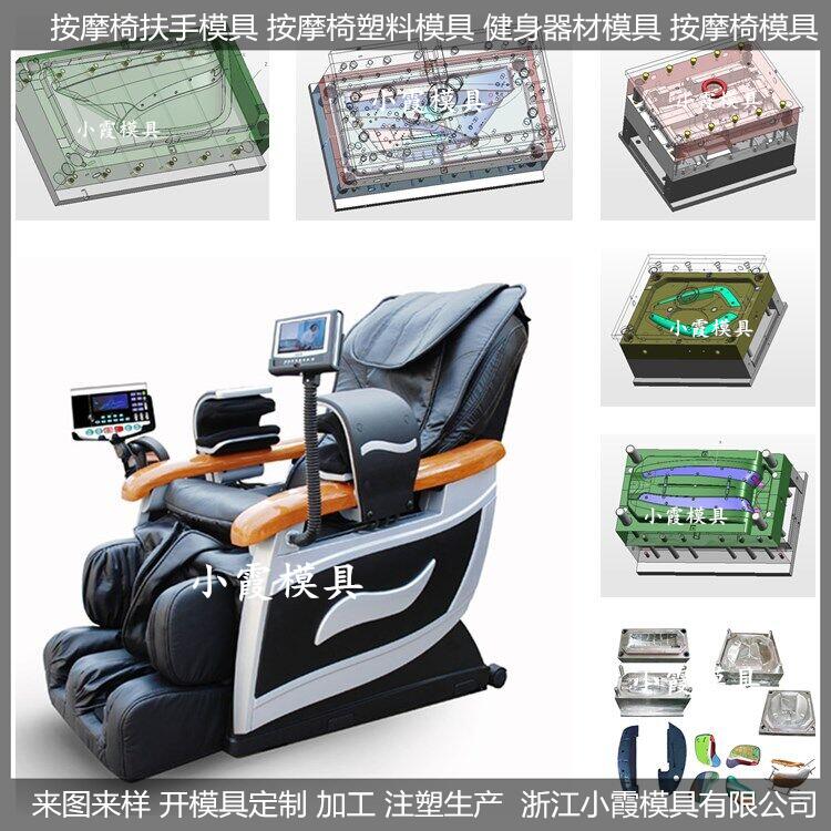 按摩椅塑料模具定做開模廠