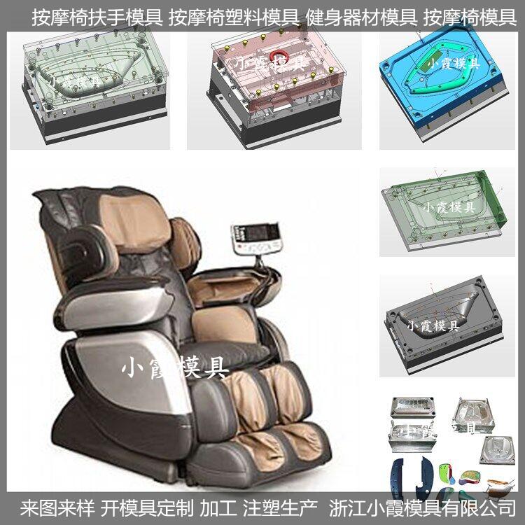 按摩椅塑料模具定做開模廠