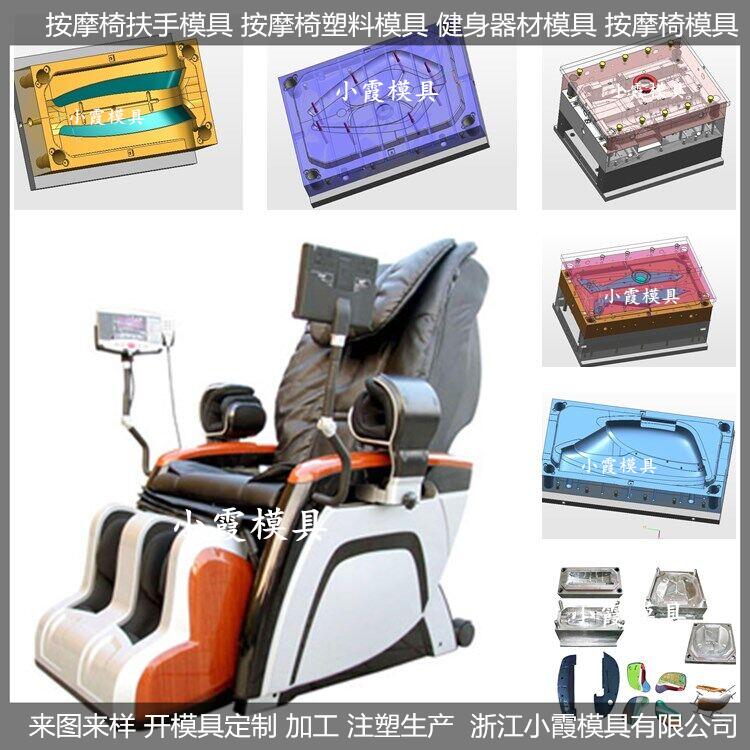 按摩椅塑料模具定做開模廠