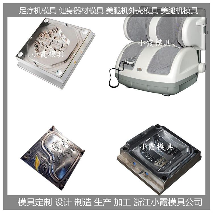 美腿機模具制造生產(chǎn)廠家