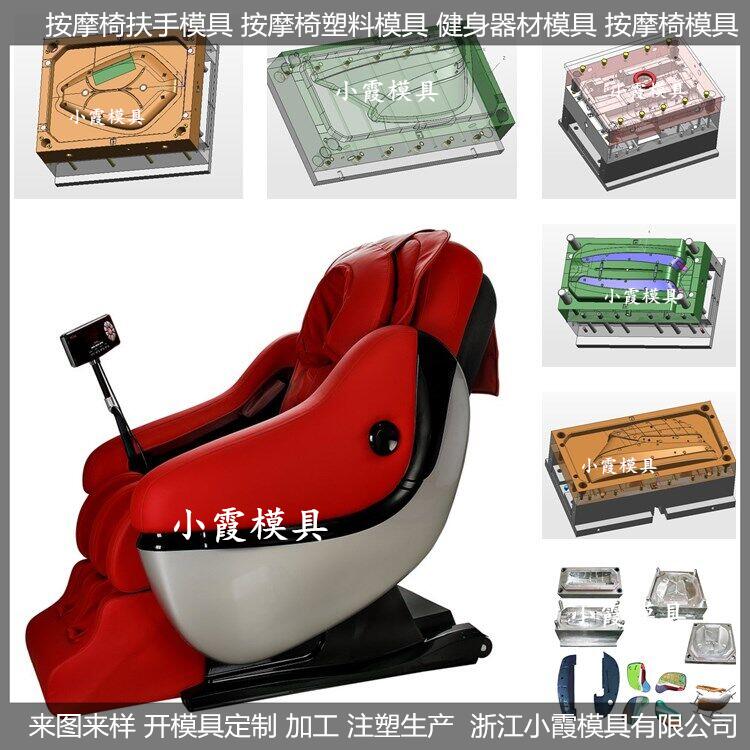 按摩椅塑料模具定做開模廠