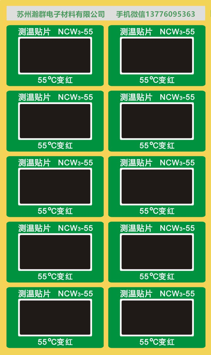 江蘇蘇州型號NCW3-55可逆變色測溫貼片 供應(yīng)商-可逆變色測溫貼片批發(fā)-可逆變色測溫貼片價錢