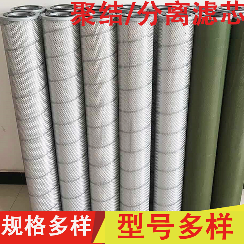 化工聚結(jié)分離濾芯  玻纖材質(zhì)濾芯