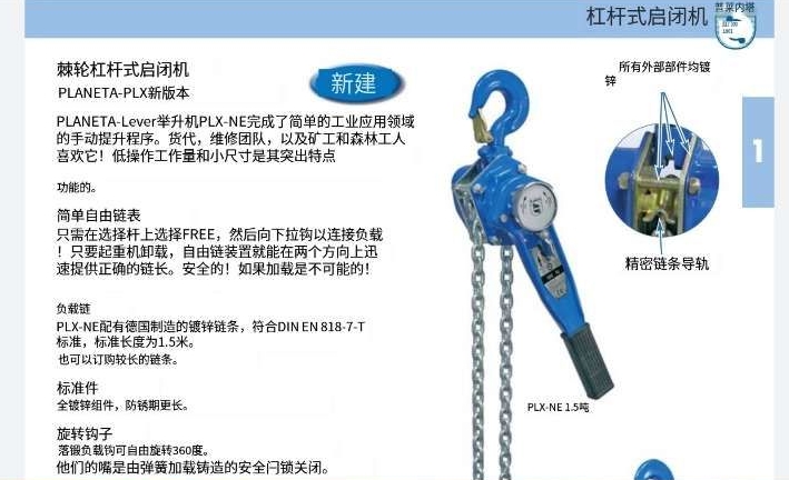 PLANETA-PLX杠桿式啟閉機(jī)