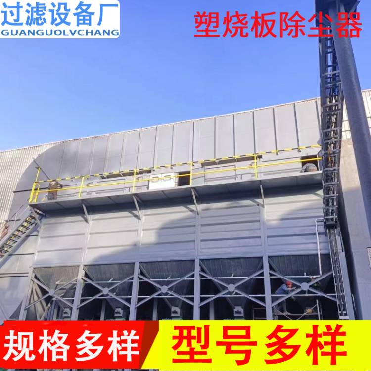 軋機(jī)線塑燒板除塵器    粉塵凈化設(shè)備