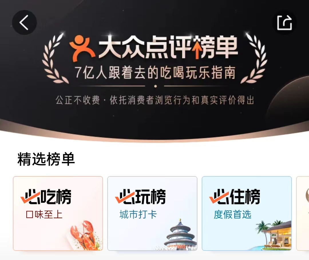 點(diǎn)評運(yùn)營技巧丨平臺榜單的影響與榜單運(yùn)營