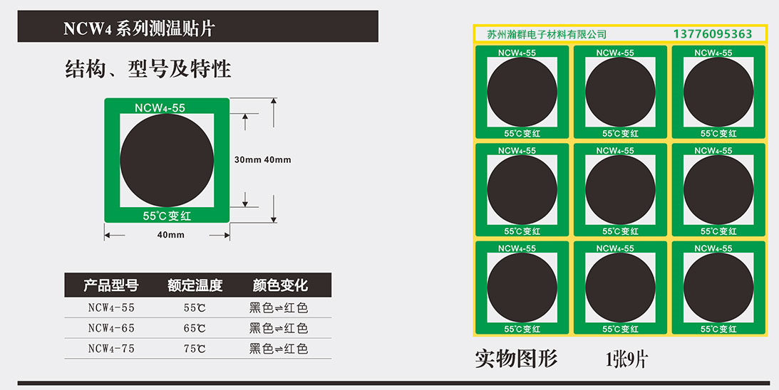 NCW4系列江蘇蘇州型號(hào)可逆變色測(cè)溫貼片 供應(yīng)商-可逆變色測(cè)溫貼片批發(fā)-可逆變色測(cè)溫貼片價(jià)錢